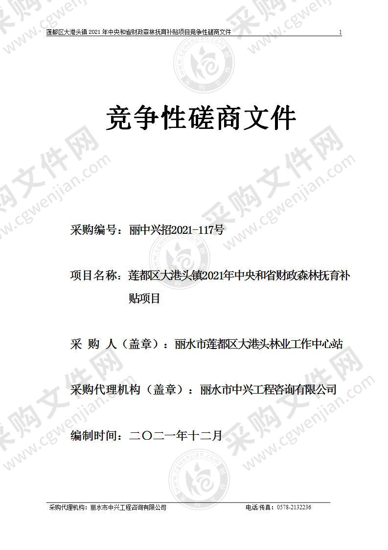 莲都区大港头镇2021年中央和省财政森林抚育补贴项目