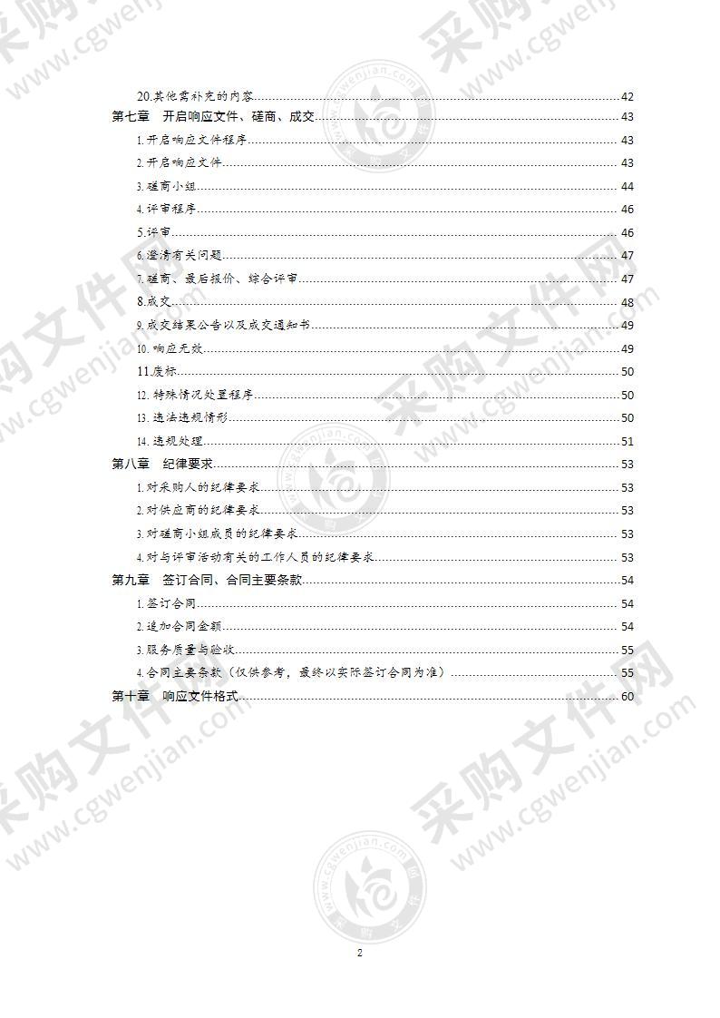 青岛市财政局青岛市政府采购合同电子化安全支撑平台建设项目