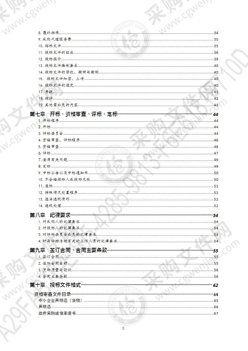 青岛市崂山区农业农村局2021年渔船“插卡式AIS”设备采购项目（第1包）