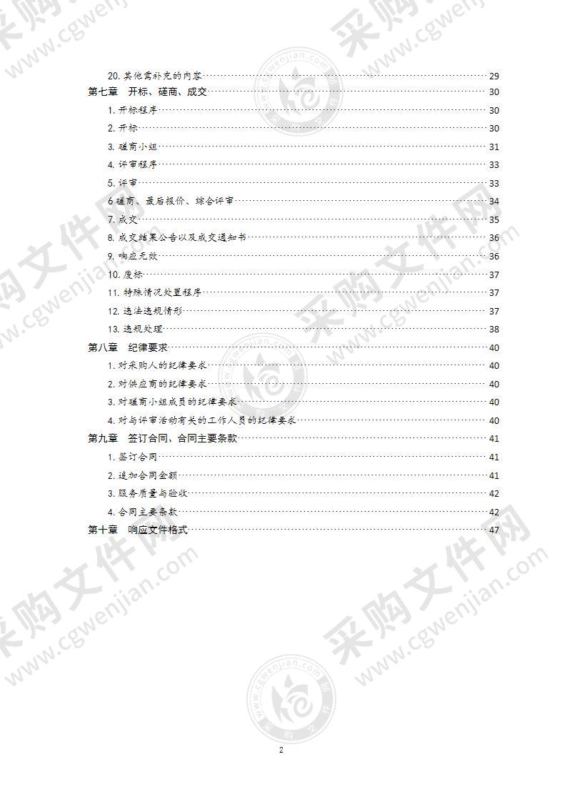 青岛市交通运输局《青岛都市圈市域铁路及胶东半岛铁路公交化方案》编制项目