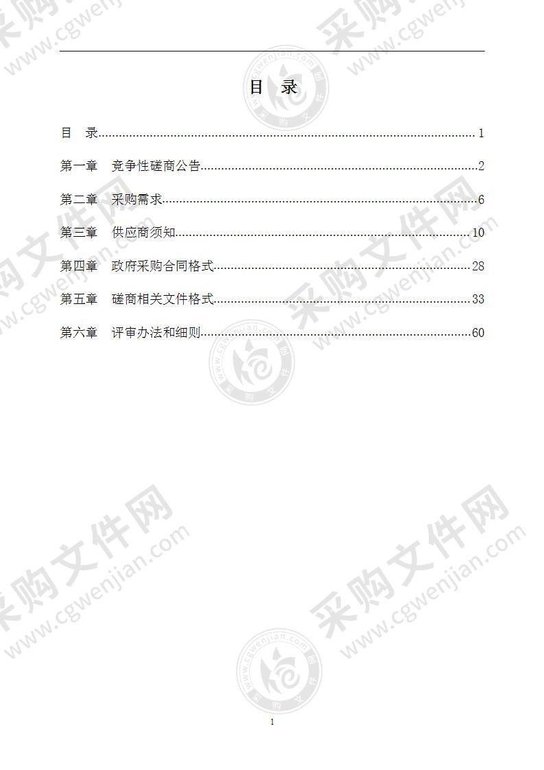 龙泉市竹垟盖竹村、龙南乡上田村历史文化名村保护规划编制服务项目