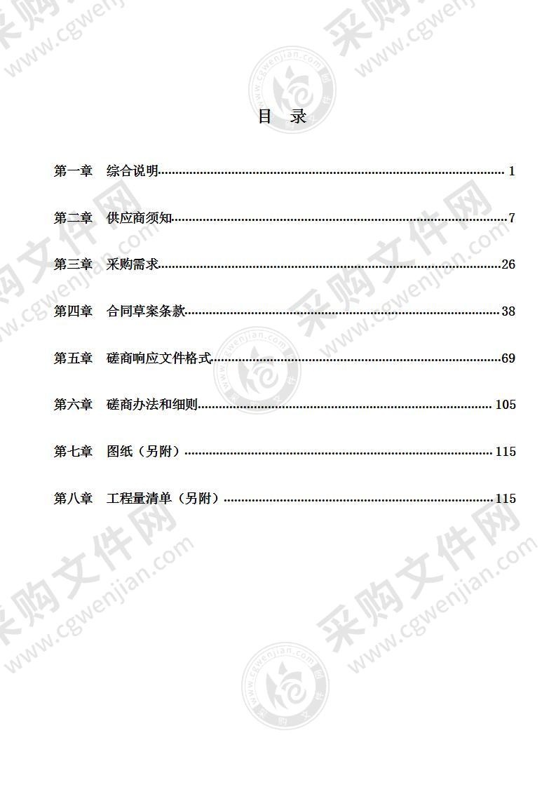 庆元县‘五大堡—贤良—张村’林下中药材特色产业带建设项目—五大堡配套设施工程