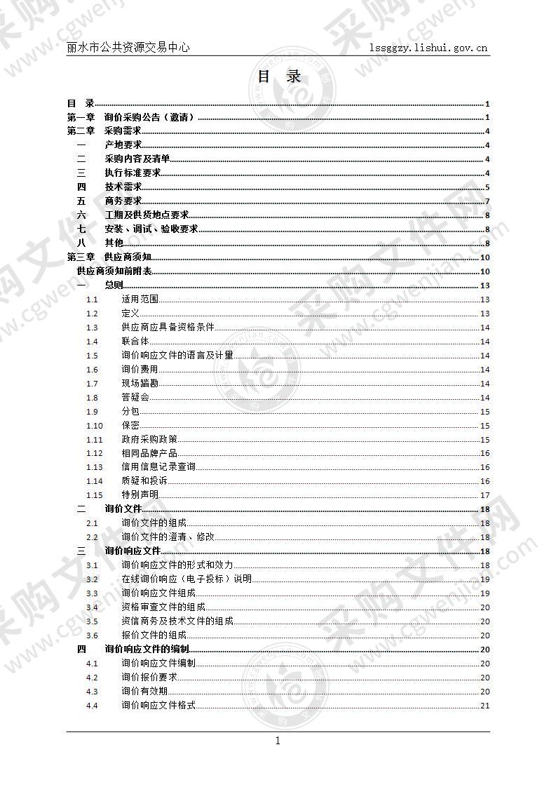 丽水市公安局'银龄卫士”项目（一期）服务器项目