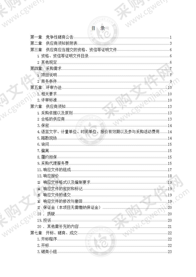 青岛城投置地发展有限公司青岛市市民健康中心二期市公共卫生临床中心测绘项目