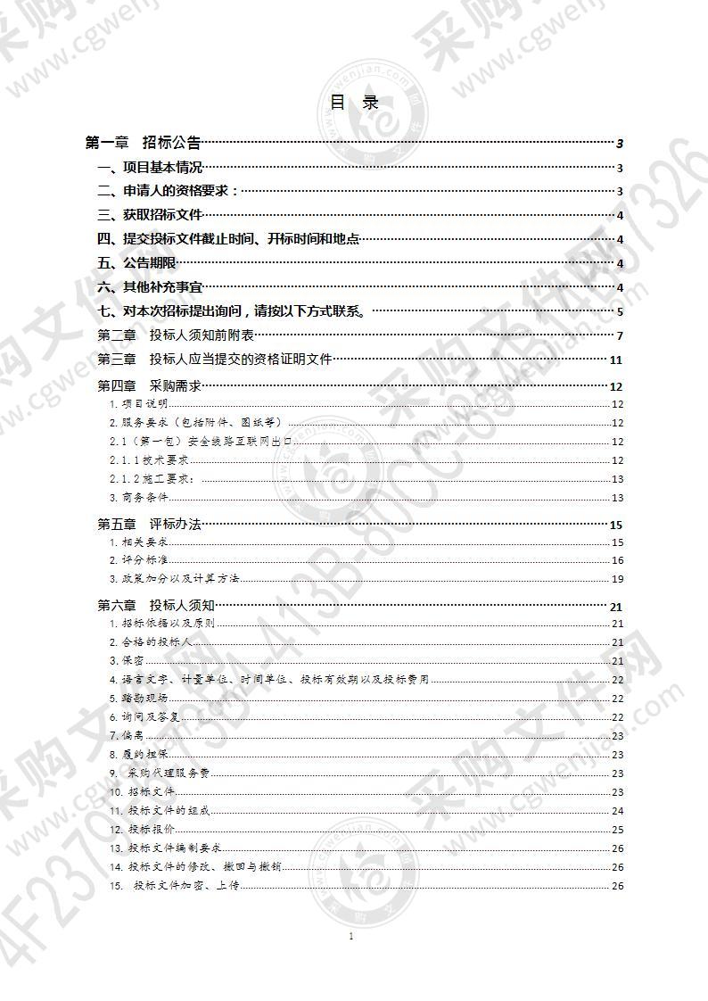 青岛海洋科学与技术国家实验室发展中心园区网络租赁服务项目（第1包）