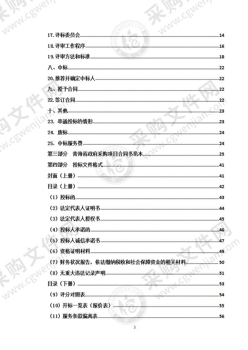 西宁市博物馆智慧博物馆建设项目