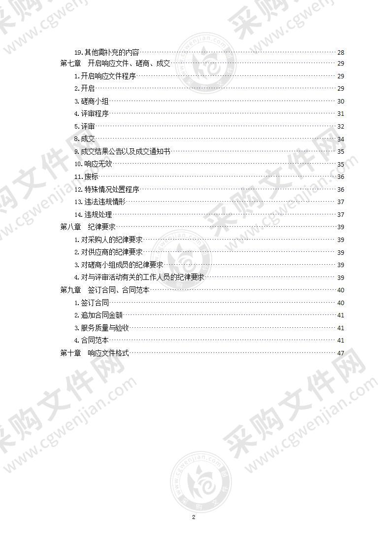 青岛市水务管理局青岛市官路水库工程前期工作可行性研究报告编制