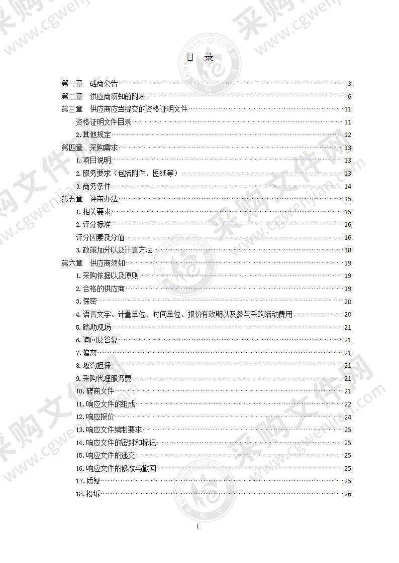 青岛市水务管理局青岛市官路水库工程前期工作可行性研究报告编制