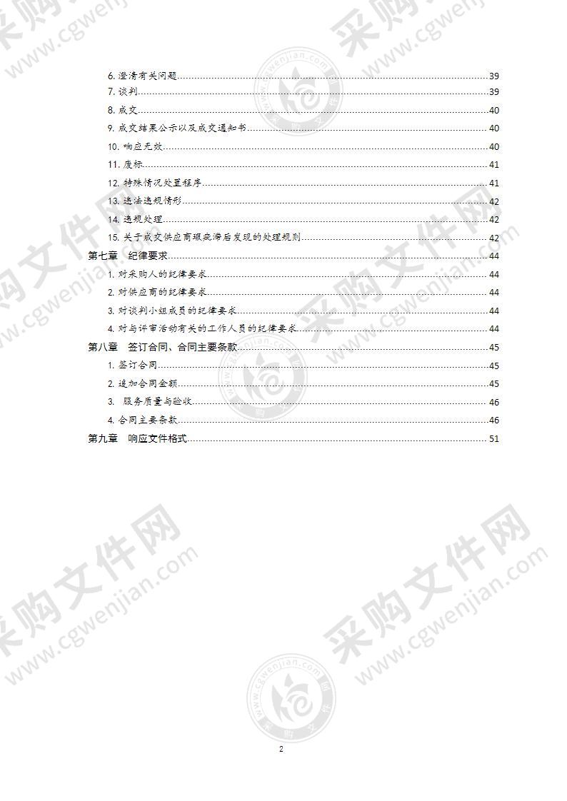 青岛市财政局青岛市非税收入财税互联互通和跨省异地缴纳非现场交通违法罚款升级改造项目