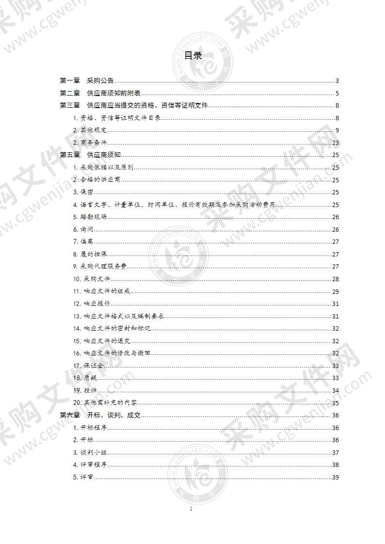 青岛市财政局青岛市非税收入财税互联互通和跨省异地缴纳非现场交通违法罚款升级改造项目