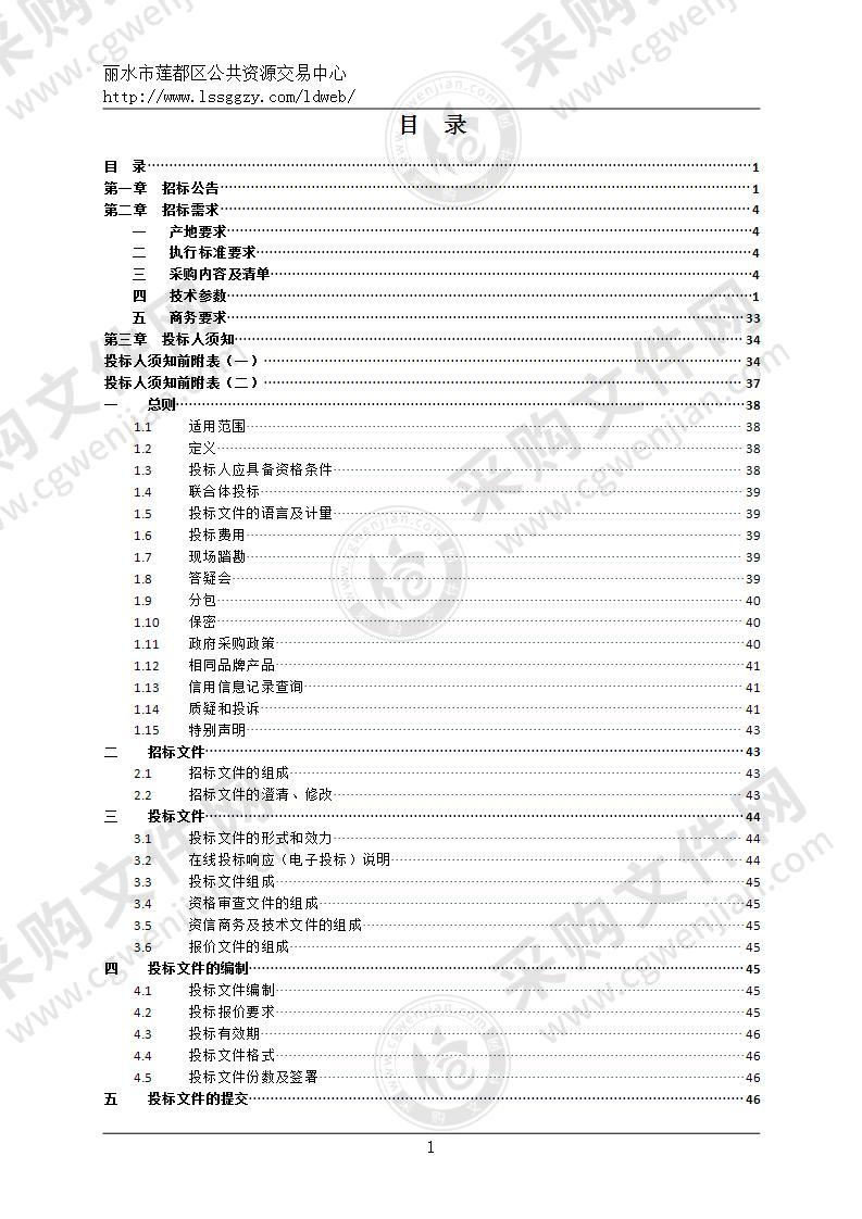 莲都区科创中心办公家具项目