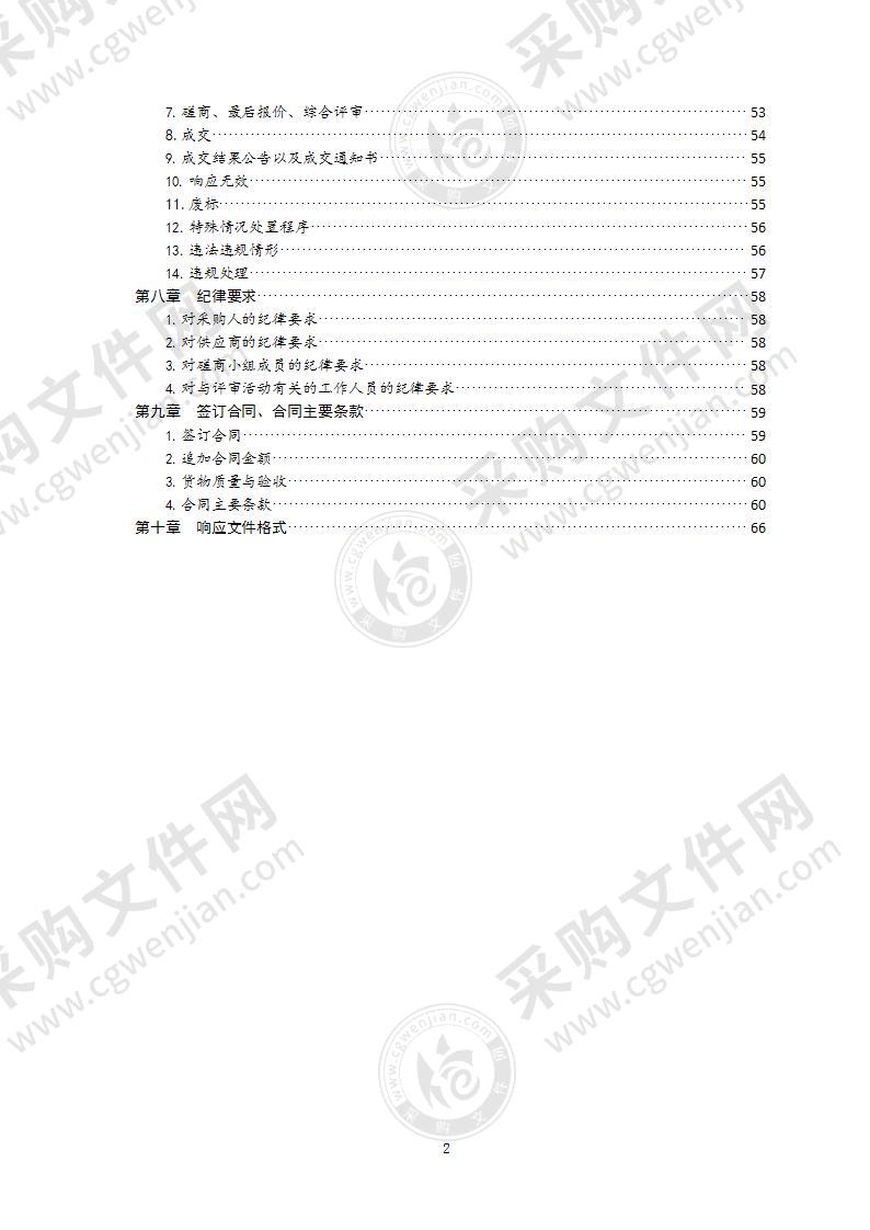 山东省青岛市中级人民法院信息化建设项目