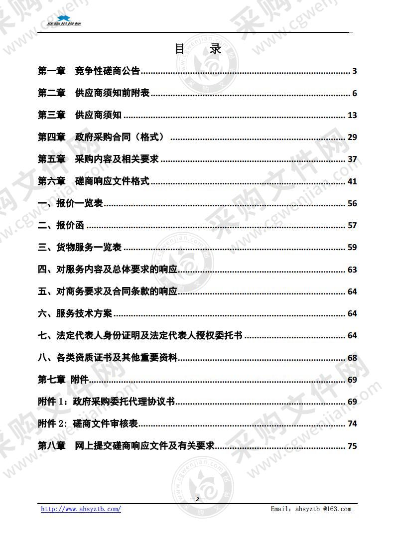 马鞍山市花山区濮塘镇农村垃圾清运及道路清扫保洁（2021-2024年）服务项目