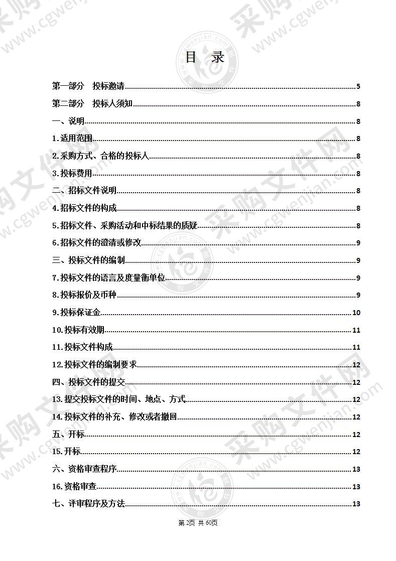 青海省集中式生活饮用水源地现场监测和水样采集项目