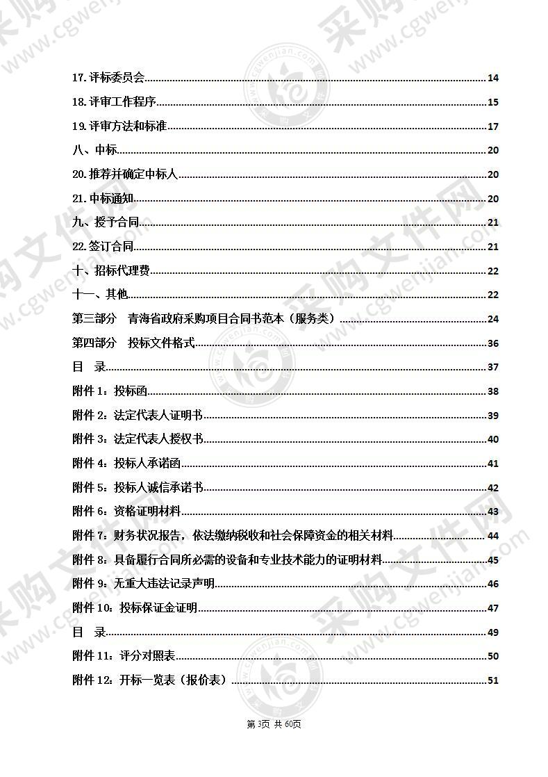 青海省集中式生活饮用水源地现场监测和水样采集项目