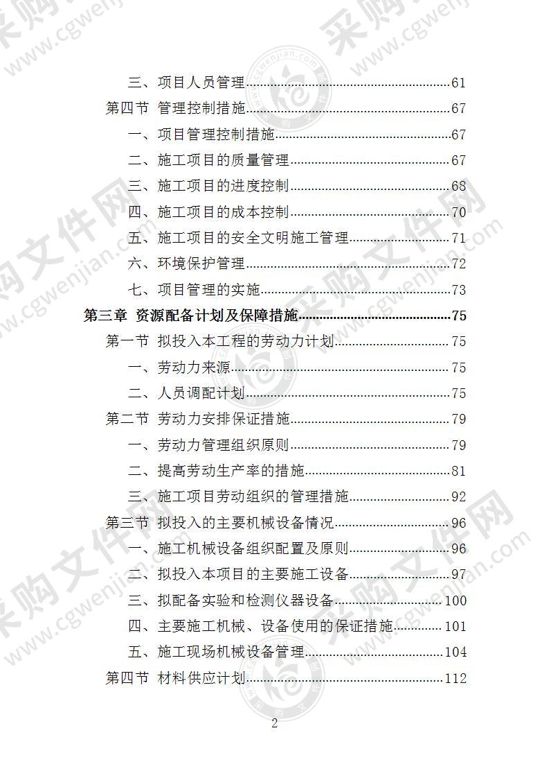 城市道路挖掘修复工程投标方案