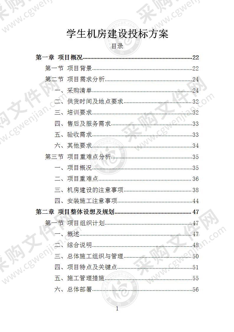 学生机房建设投标方案