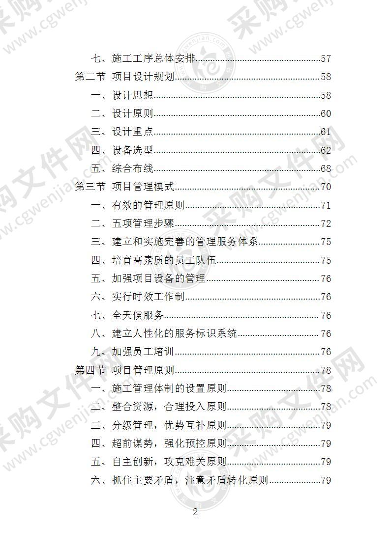 学生机房建设投标方案