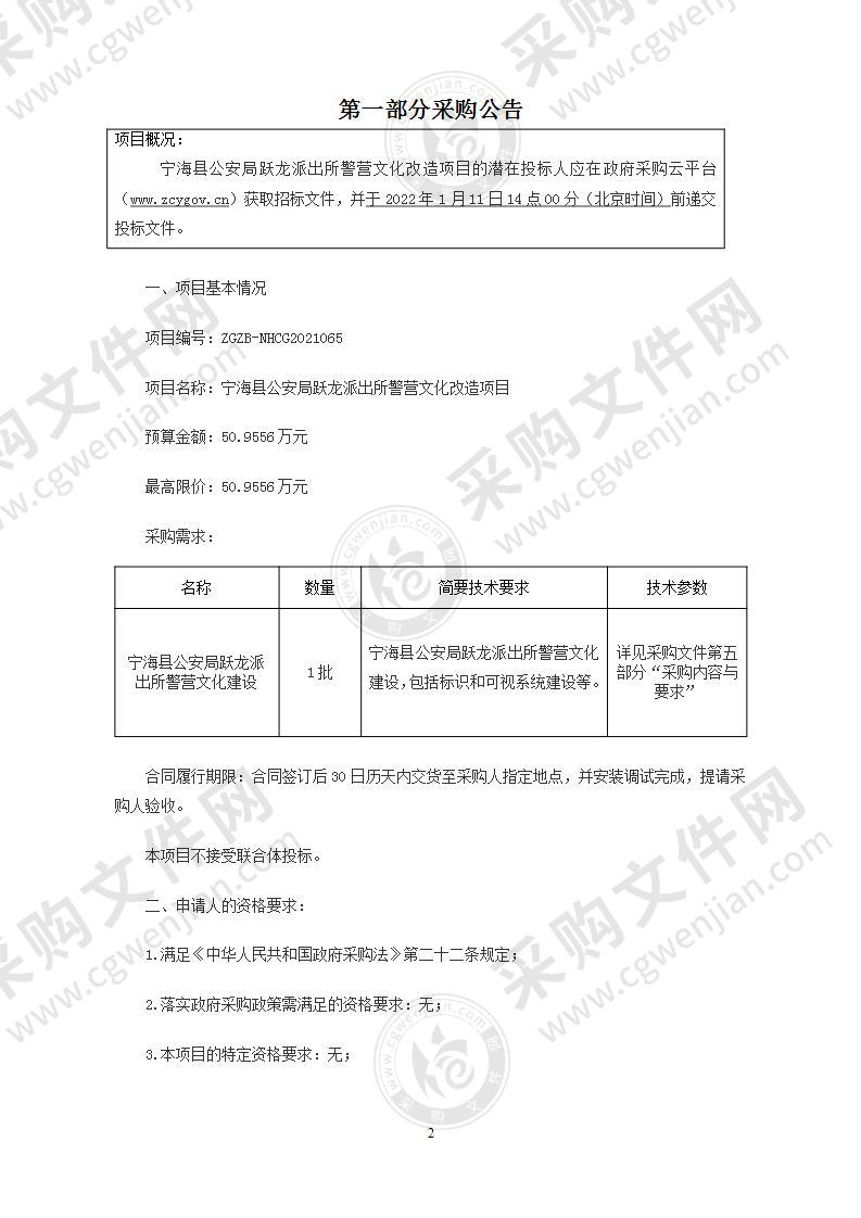 宁海县公安局跃龙派出所警营文化改造项目