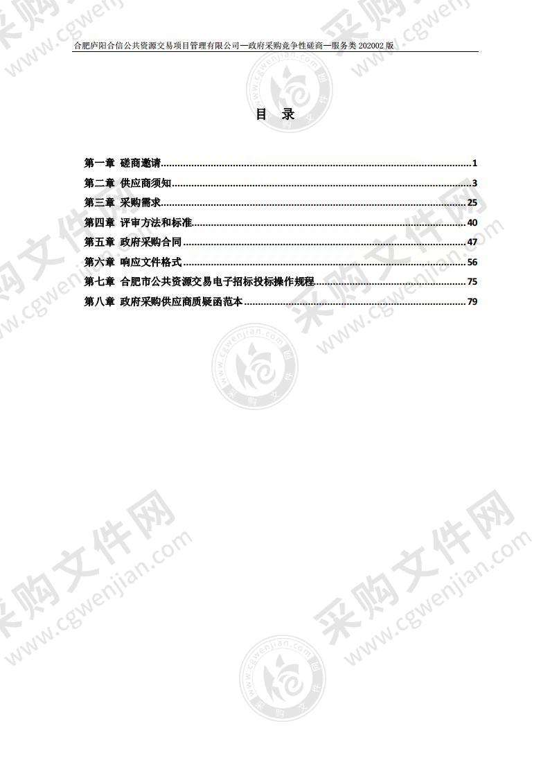 逍遥津公园安保服务采购