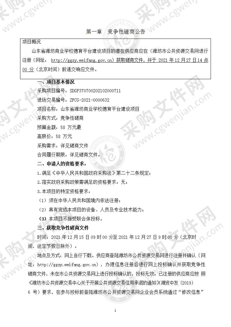 山东省潍坊商业学校德育平台建设项目