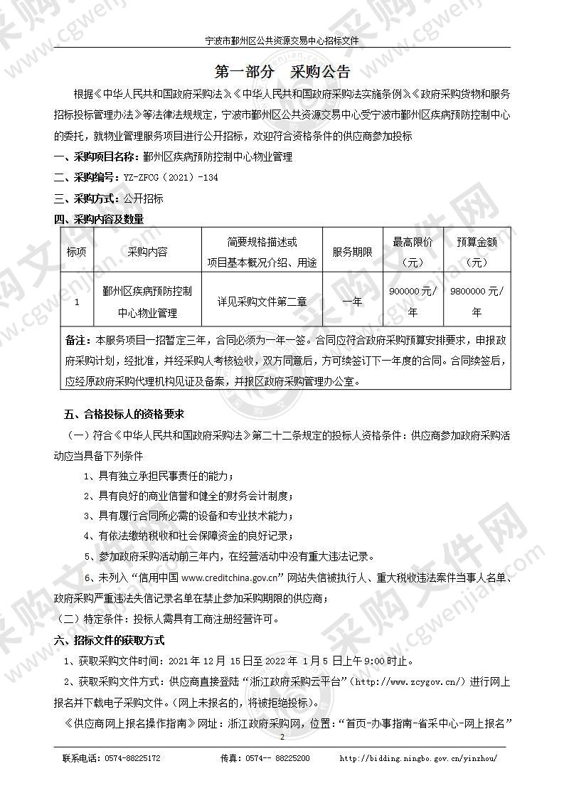 鄞州区疾病预防控制中心物业管理