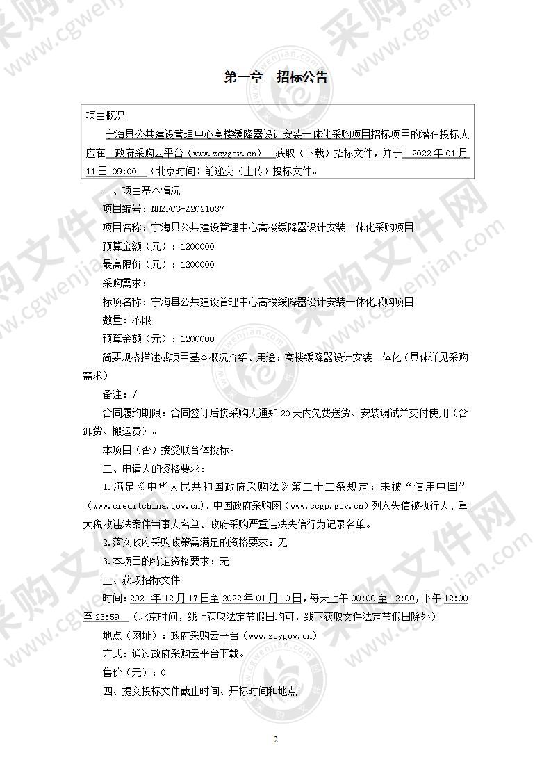 宁海县公共建设管理中心高楼缓降器设计安装一体化采购项目