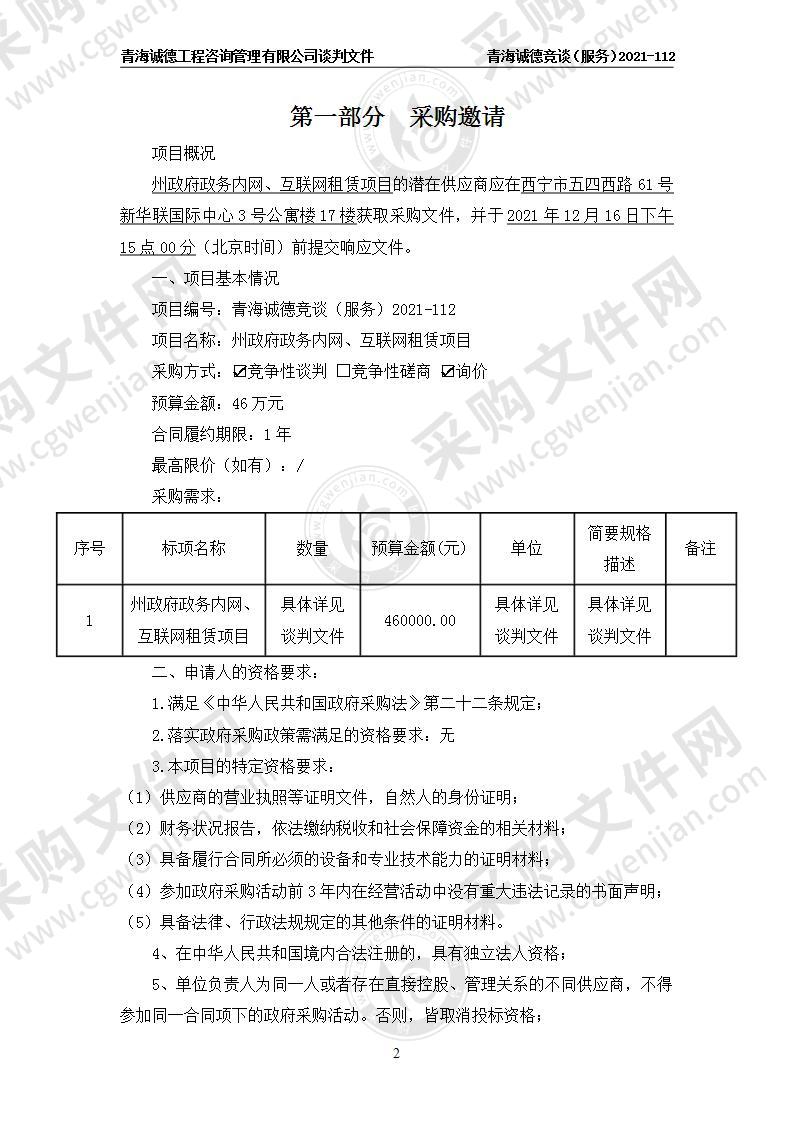 玉树藏族自治州人民政府办公室州政府政务内网、互联网租赁项目