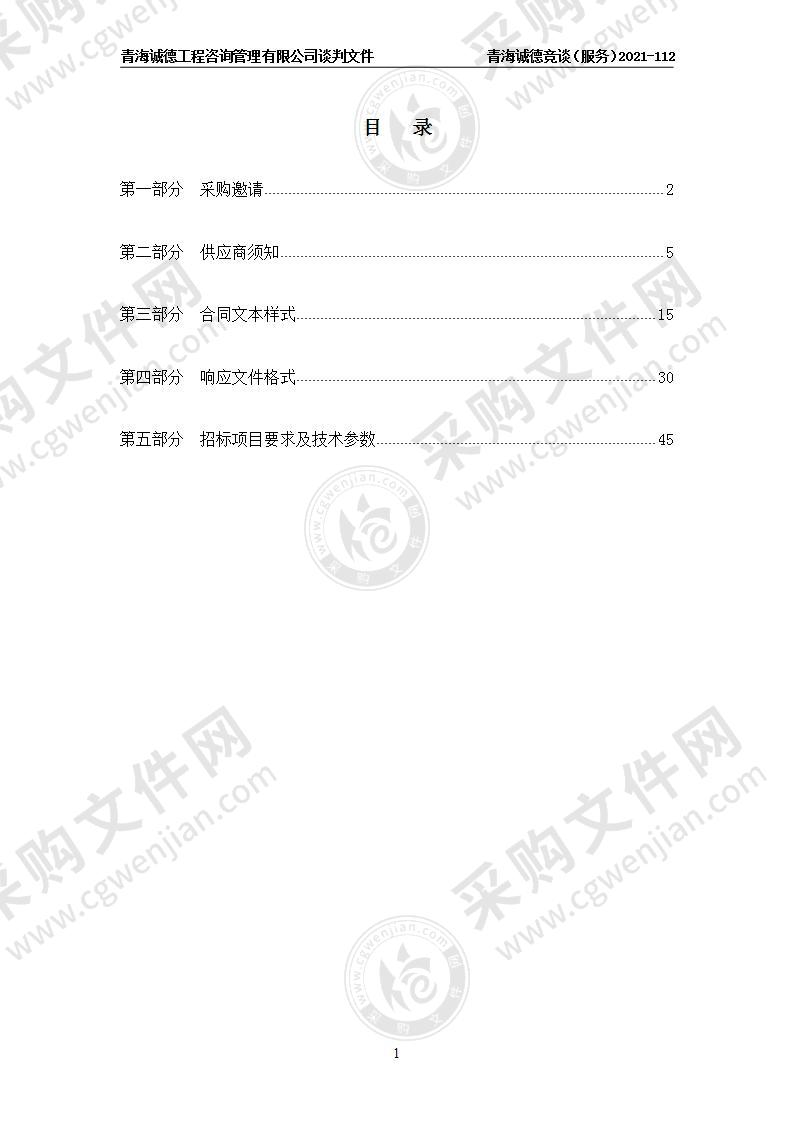 玉树藏族自治州人民政府办公室州政府政务内网、互联网租赁项目