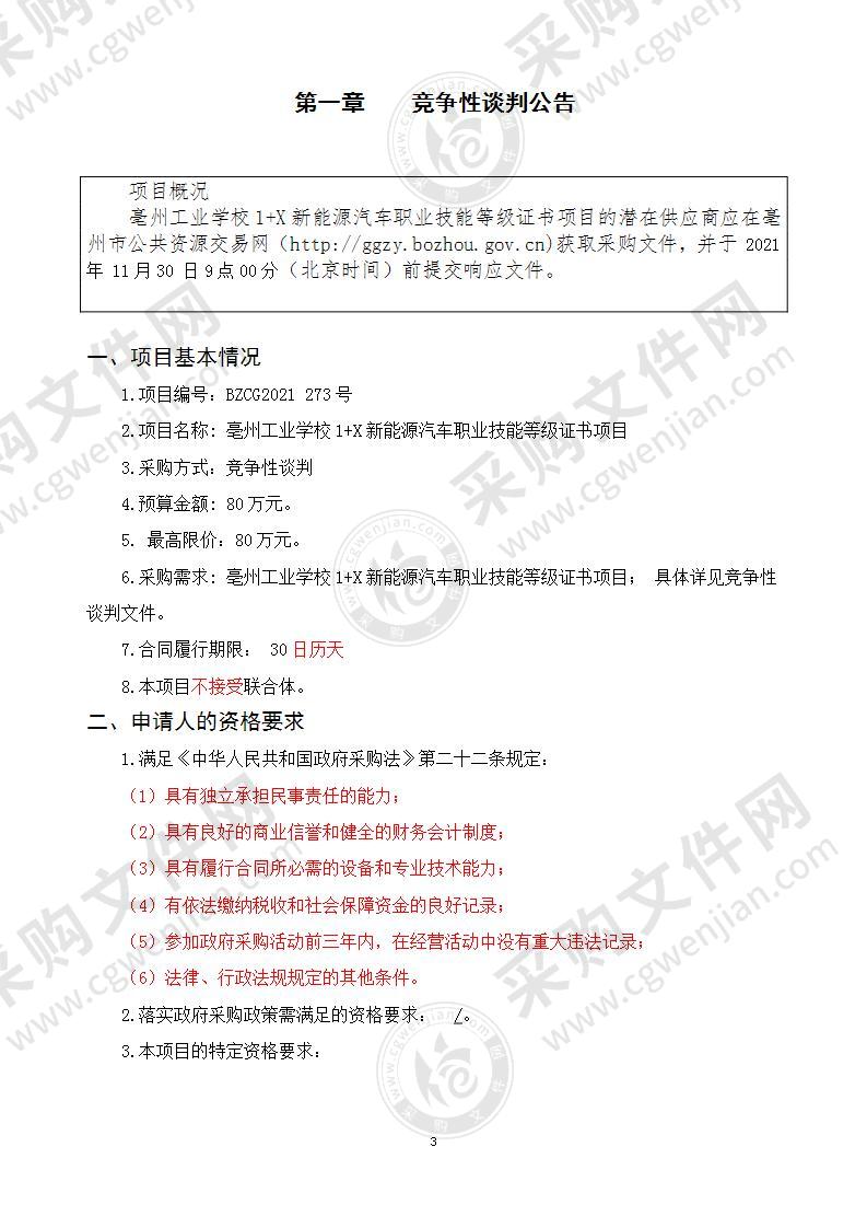 亳州工业学校1+X新能源汽车职业技能等级证书项目