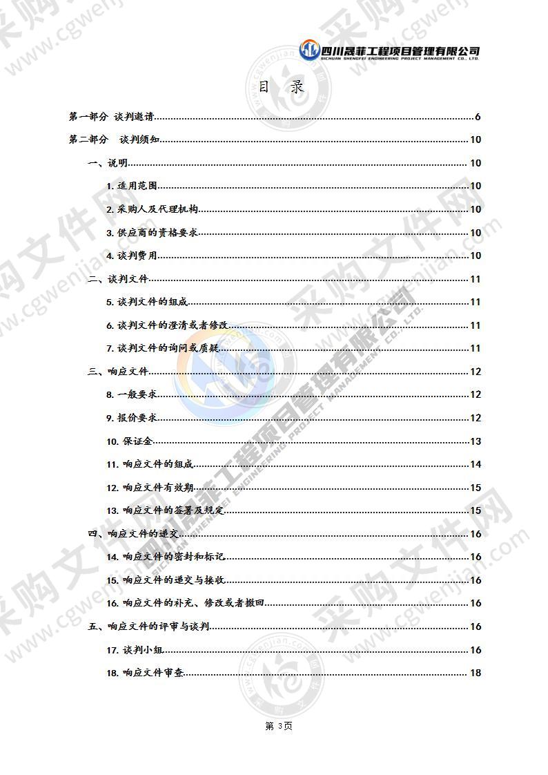 玉树州第三民族高级中学（教学、办公及后勤用品）