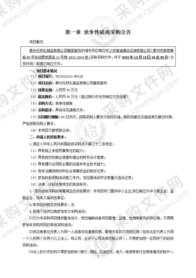 泰州元邦礼制品有限公司搬家服务