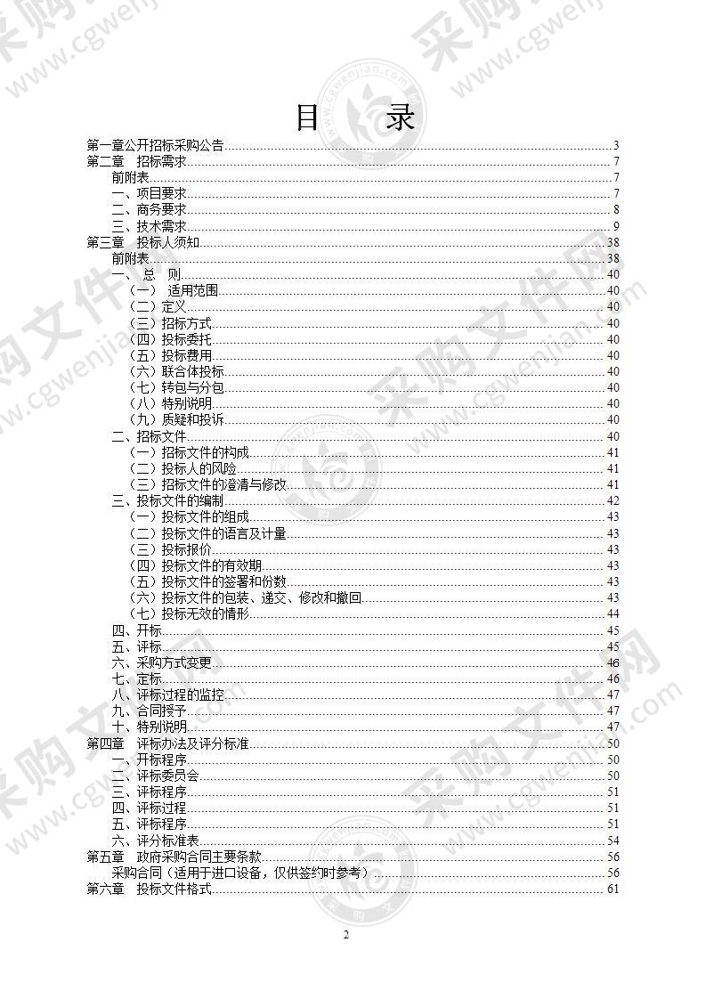 象山县水利和渔业局检测仪器采购项目