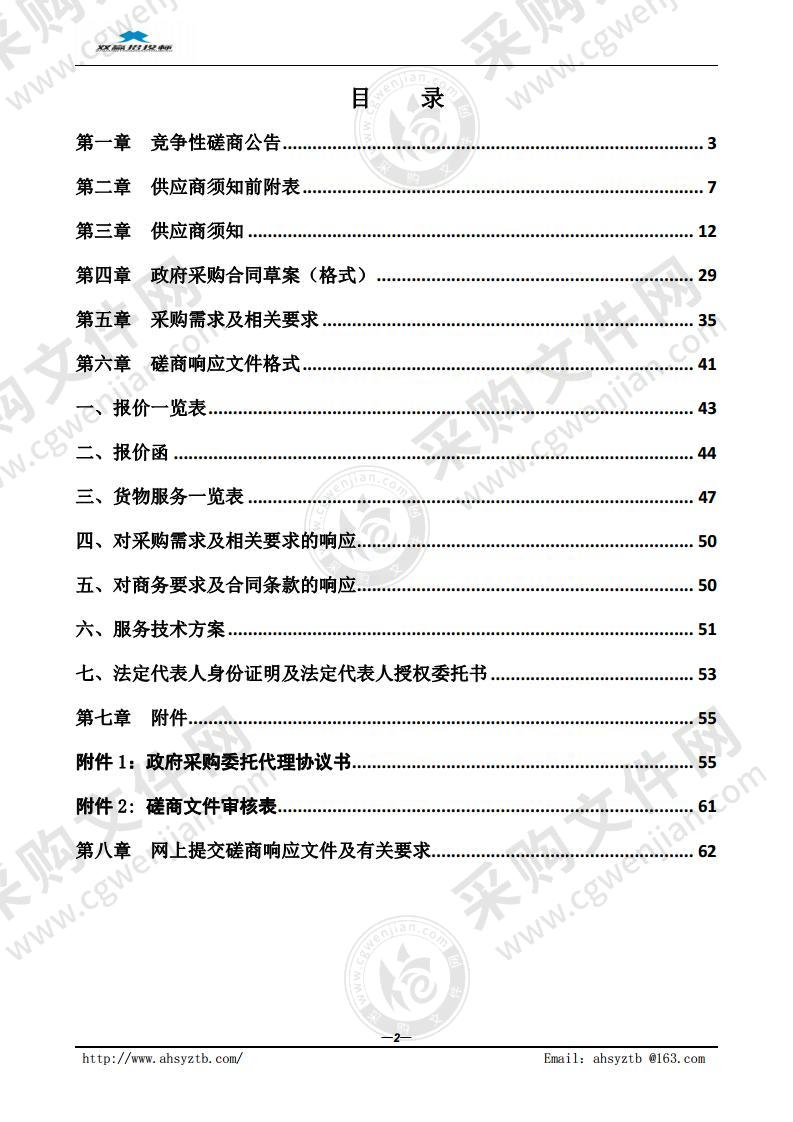 马鞍山市雨山区家庭养老床位适老化与智能化改造（试点）服务采购项目