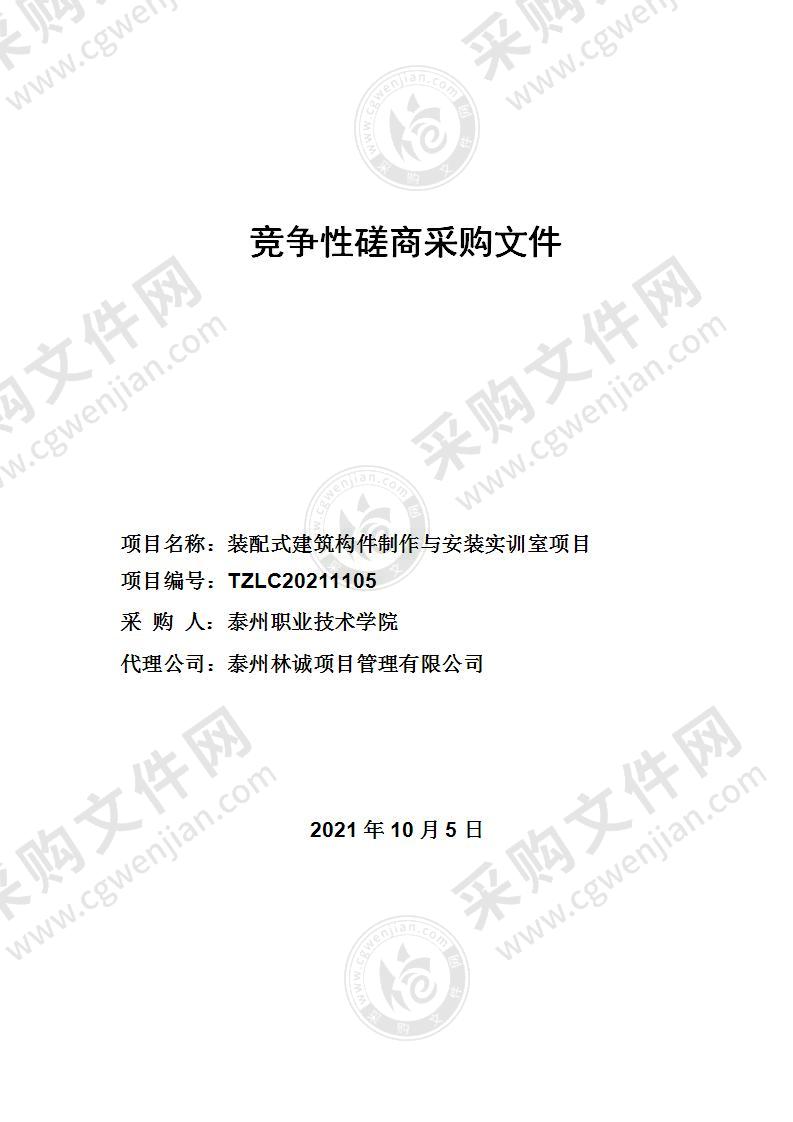 装配式建筑构件制作与安装实训室项目