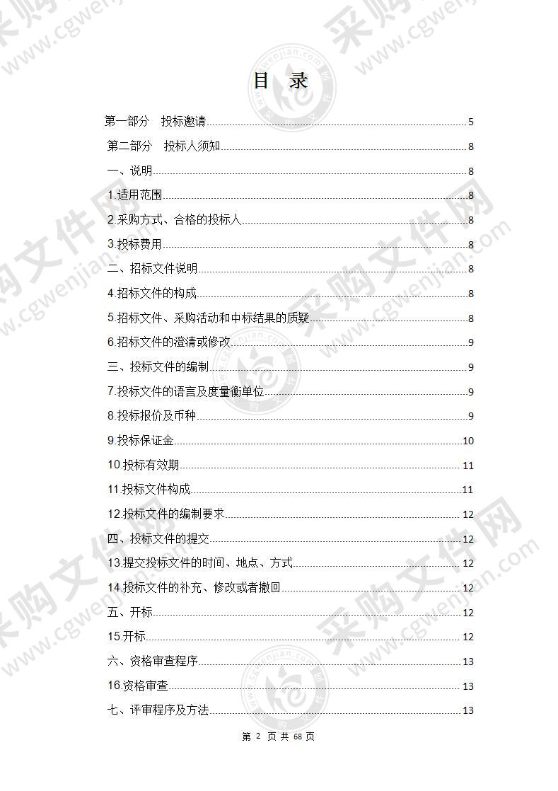 2021年度全省年度土地变更调查及数据库更新维护项目