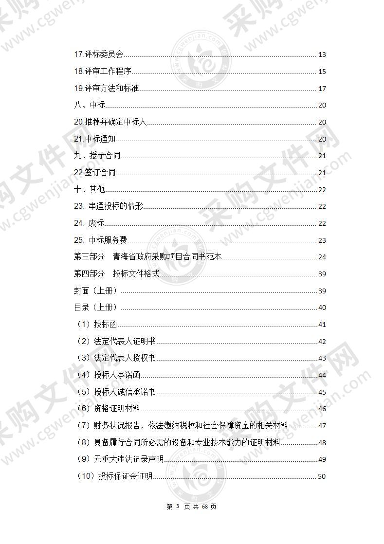 2021年度全省年度土地变更调查及数据库更新维护项目