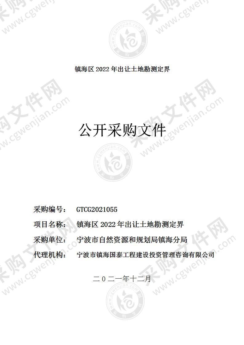 镇海区2022年出让土地勘测定界