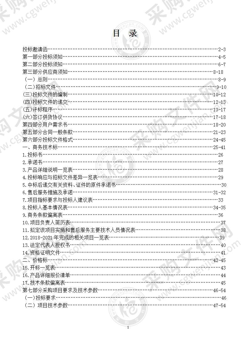 大通县城污水处理厂进出口在线监测设备采购安装项目