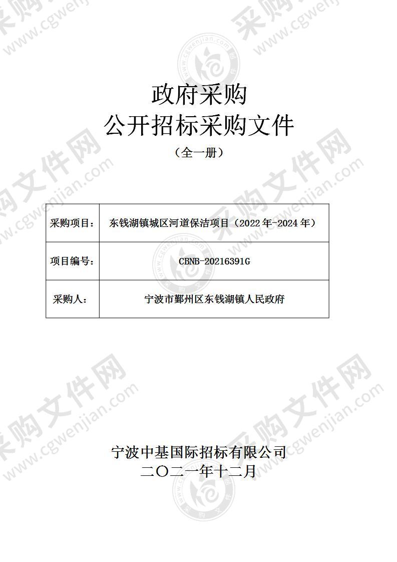 东钱湖镇城区河道保洁项目（2022年-2024年）