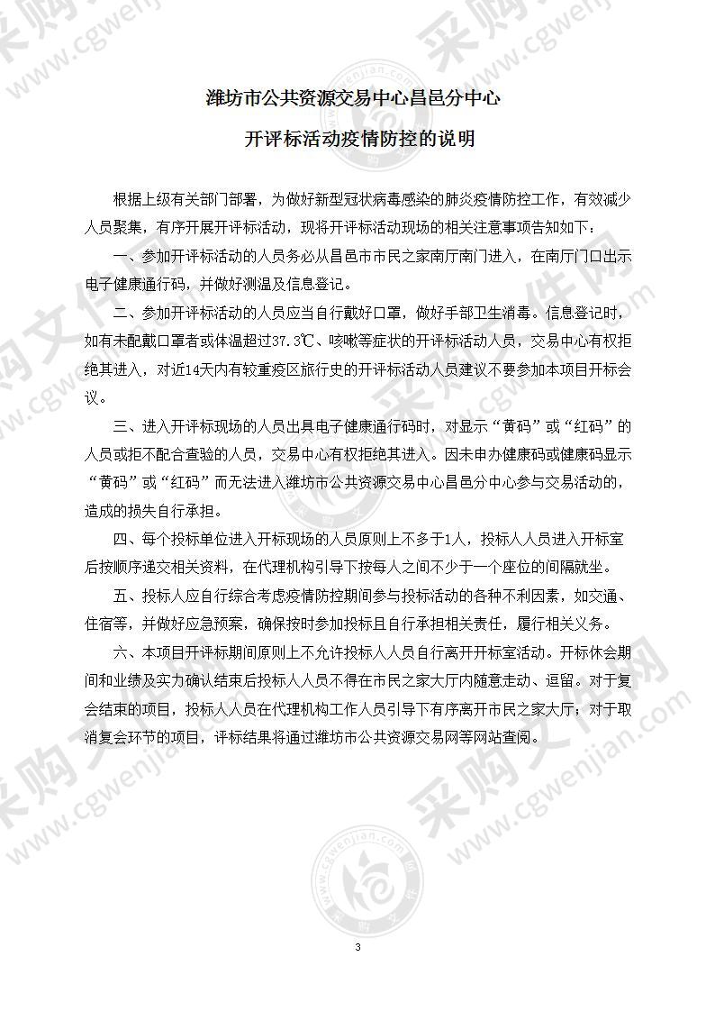 中国共产党昌邑市纪律检查委员会办公室购买车辆项目