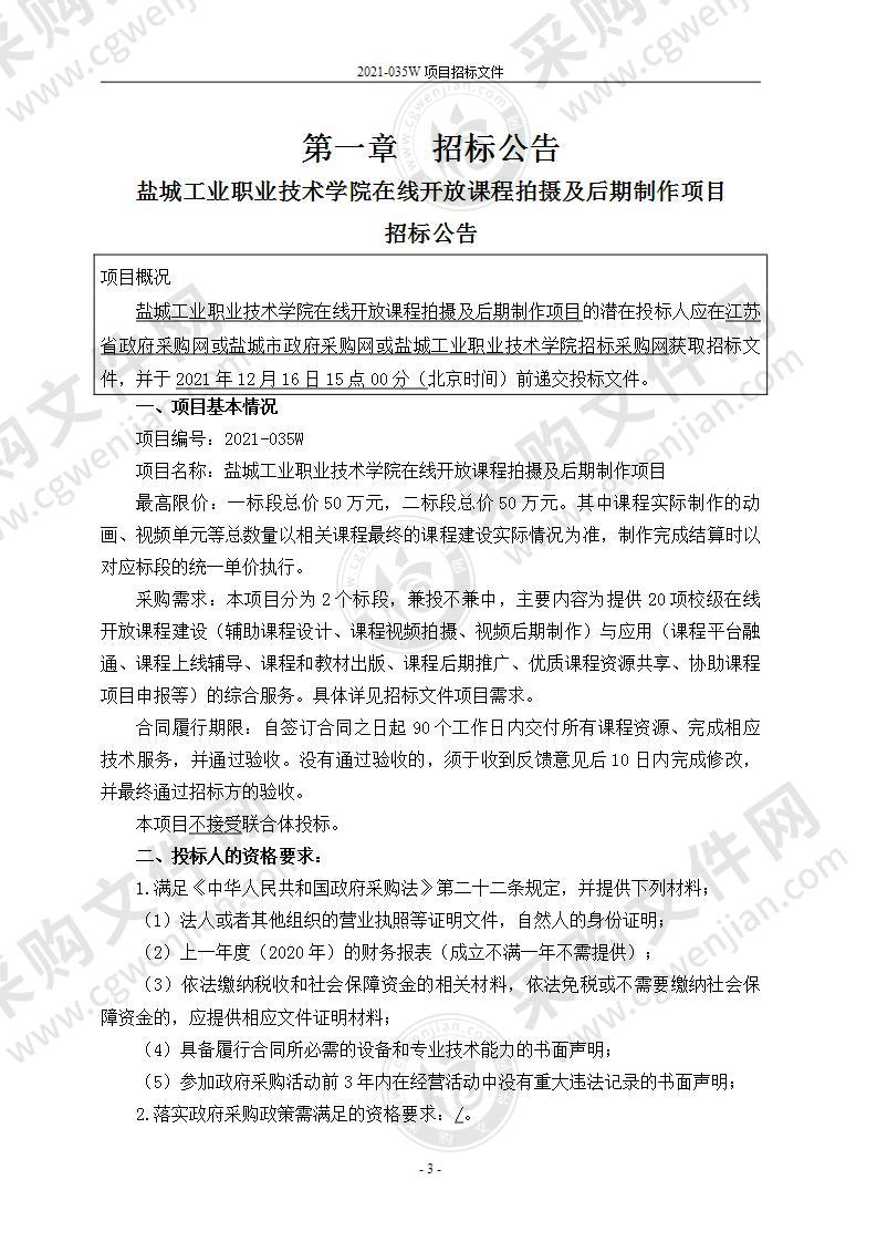 盐城工业职业技术学院在线开放课程拍摄及后期制作项目