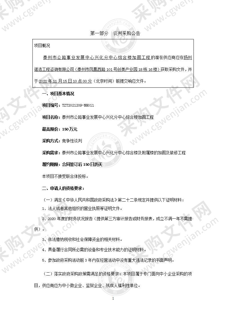 泰州市公路事业发展中心兴化分中心综合楼加固工程