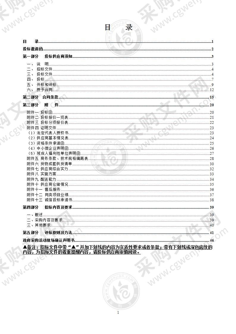 温州市退役军人事务局2022年春节慰问物资项目