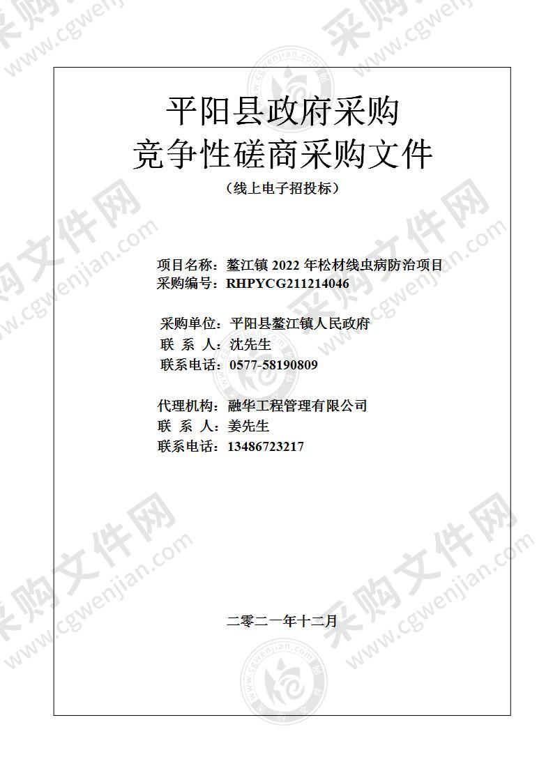 鳌江镇2022年松材线虫病防治项目