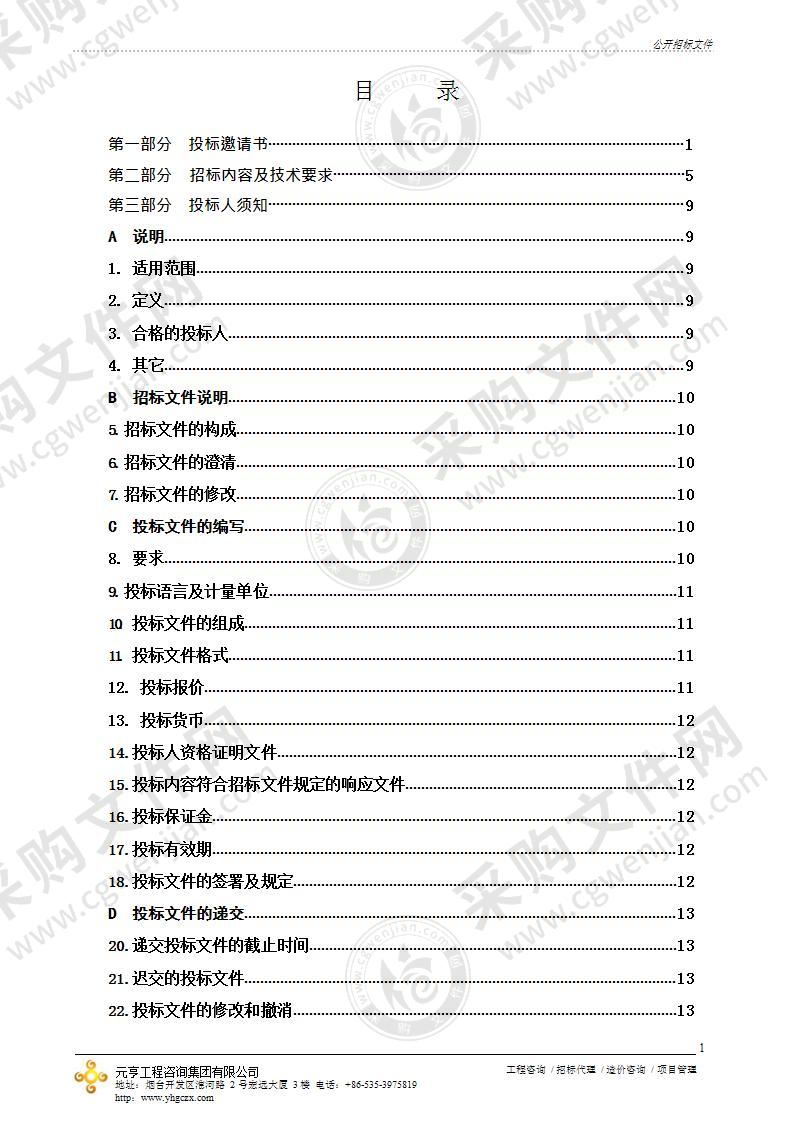 烟台经济技术开发区人力资源和社会保障局春节走访专用物品采购项目