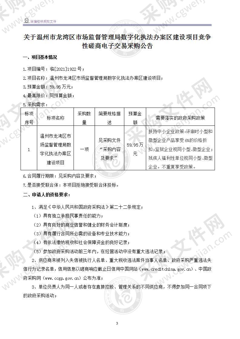 温州市龙湾区市场监督管理局数字化执法办案区建设