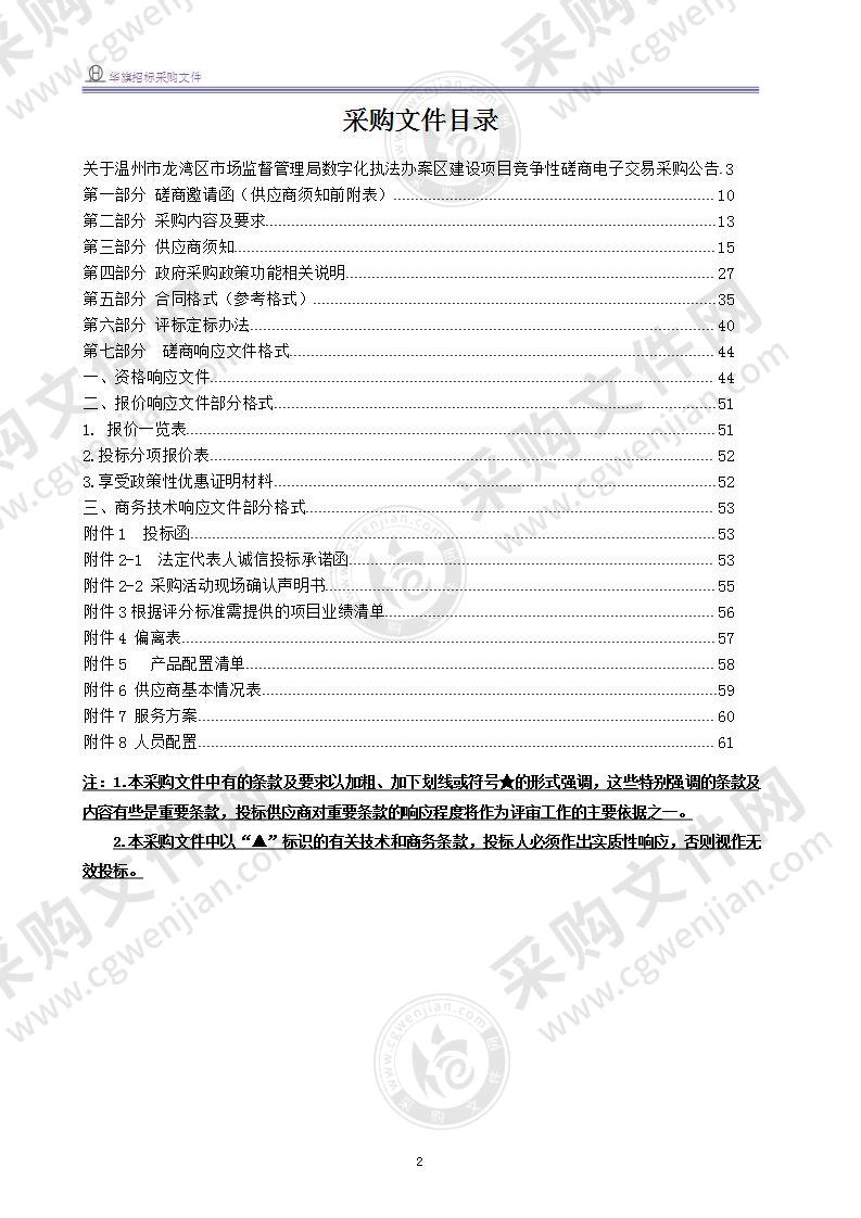 温州市龙湾区市场监督管理局数字化执法办案区建设