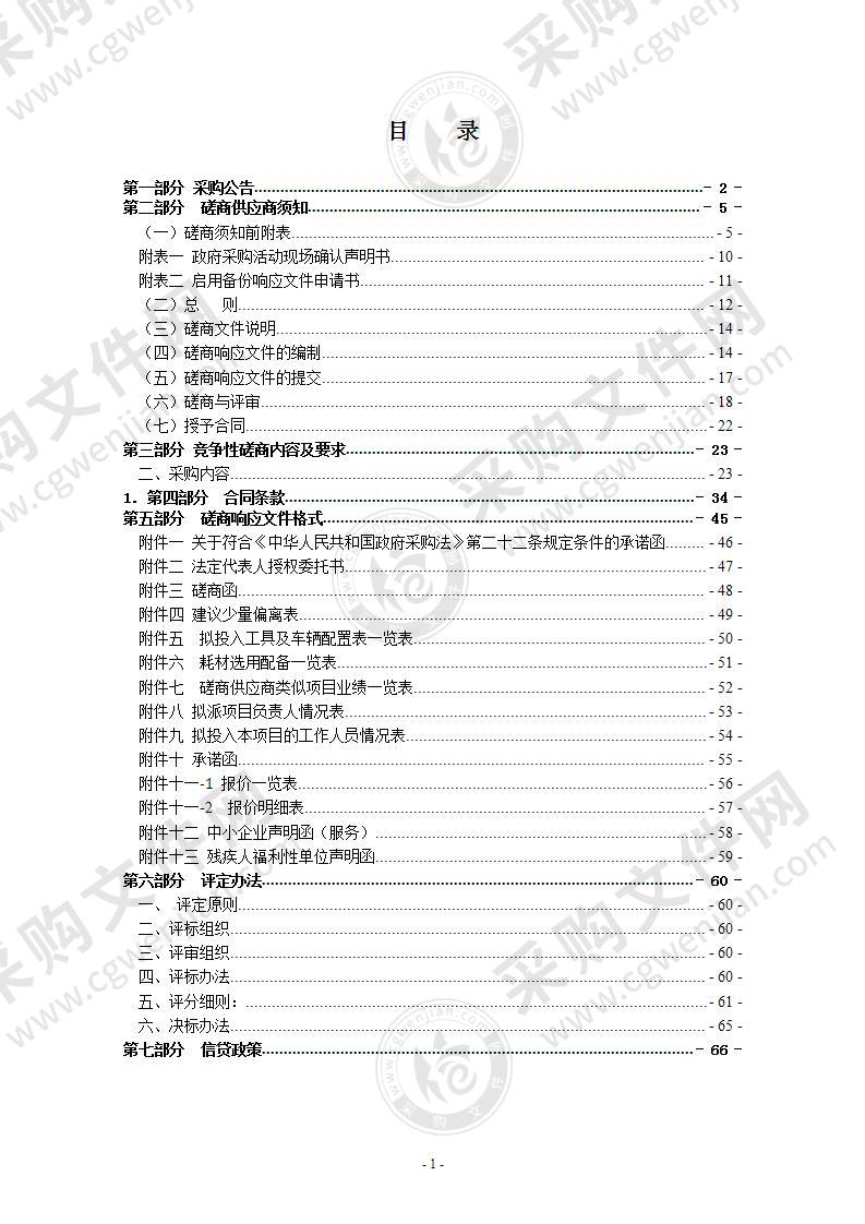 2022年瑞安市环境空气质量自动监测站运行维护项目