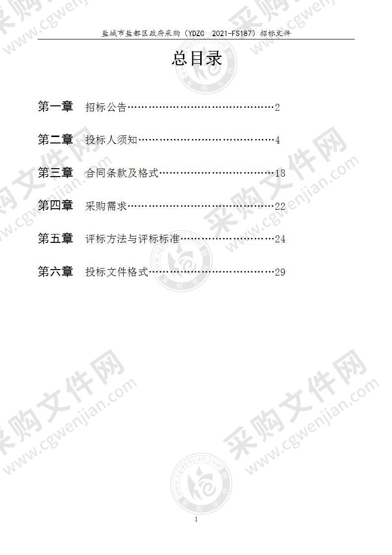 盐都区盐龙街道凤凰南路东、创新路南地块土壤污染状况调查项目